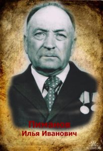 Пиманов Илья Иванович