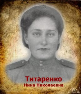 Титаренко Нина Николаевна